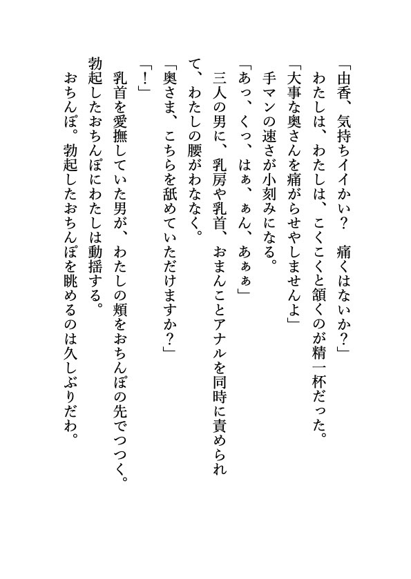夫公認！愛する夫の目の前で、わたしは知らない男たちにハメられまくる サンプル8