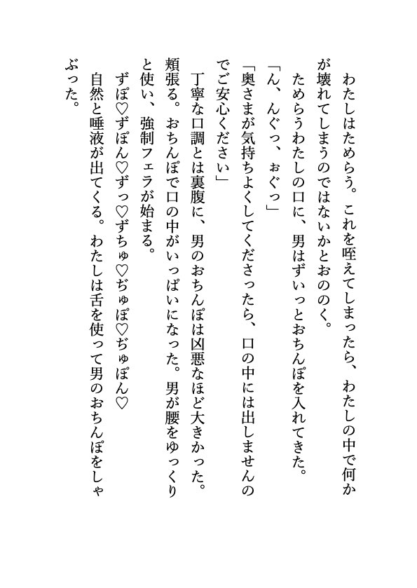 夫公認！愛する夫の目の前で、わたしは知らない男たちにハメられまくる サンプル9