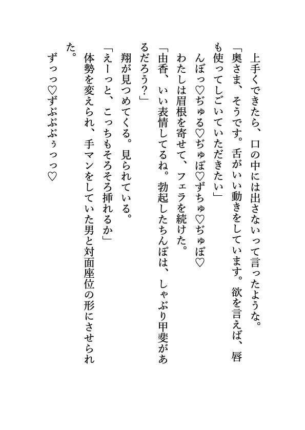 夫公認！愛する夫の目の前で、わたしは知らない男たちにハメられまくる サンプル10