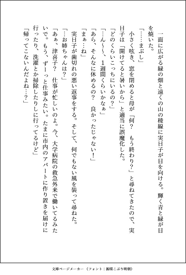 誰にでも優しい田舎の爆メロふわふわ幼馴染お兄ちゃんの特別になると、私だけに見せるド雄な顔と声と腰振りで、ぐちゃぐちゃになるまで盲愛されるみたいです 画像2
