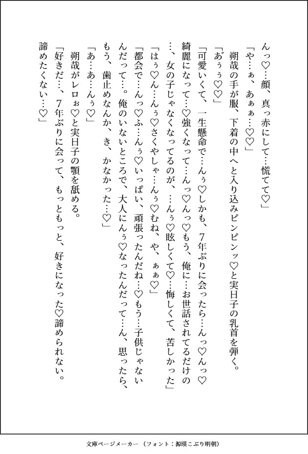 誰にでも優しい田舎の爆メロふわふわ幼馴染お兄ちゃんの特別になると、私だけに見せるド雄な顔と声と腰振りで、ぐちゃぐちゃになるまで盲愛されるみたいです 画像7