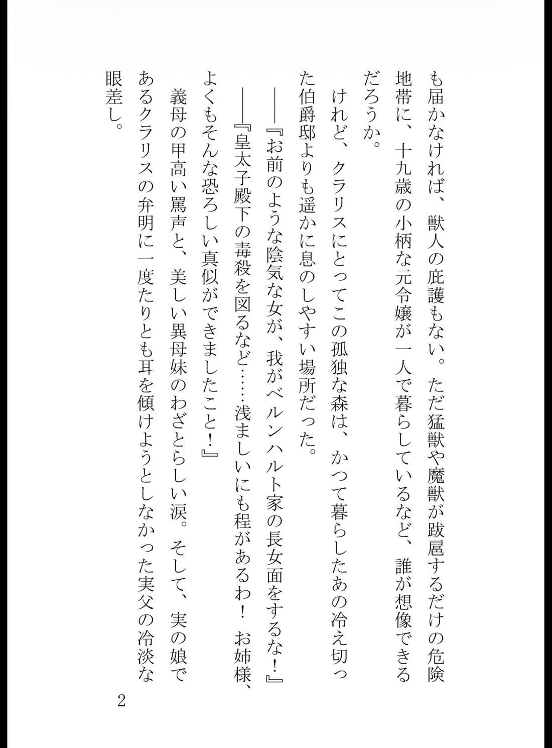 無実の罪で国外追放されて、獣人の国でとある獣人を助けたら、王子様で溺愛されるようになりました サンプル3