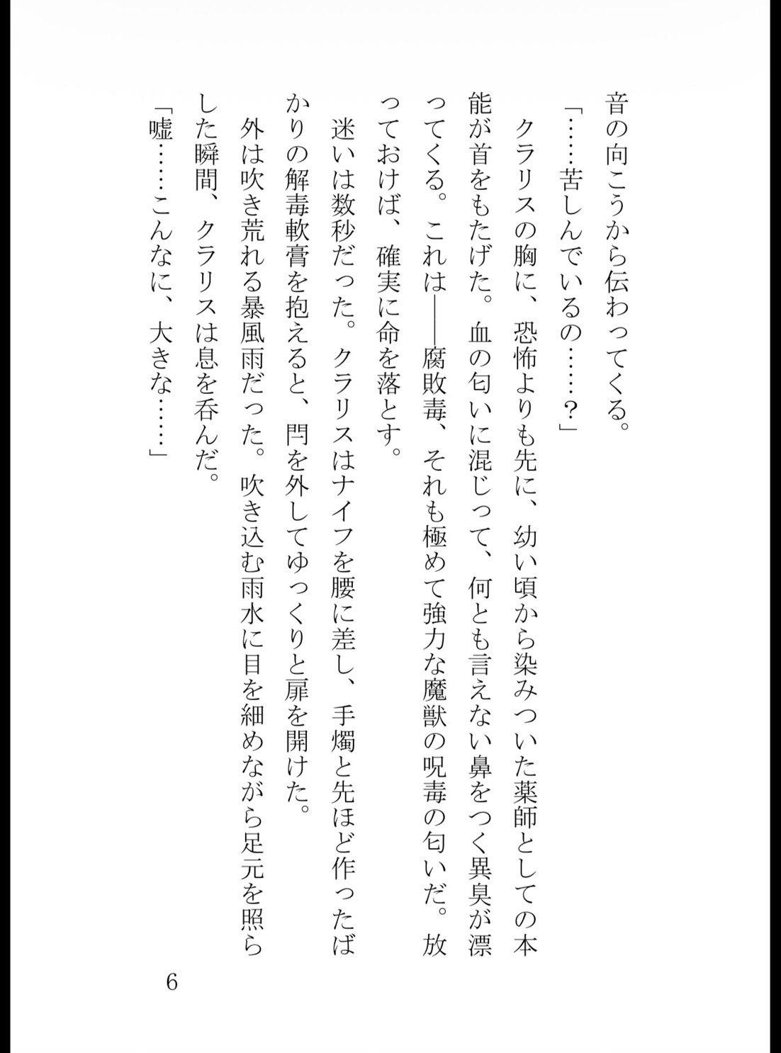 無実の罪で国外追放されて、獣人の国でとある獣人を助けたら、王子様で溺愛されるようになりました サンプル7