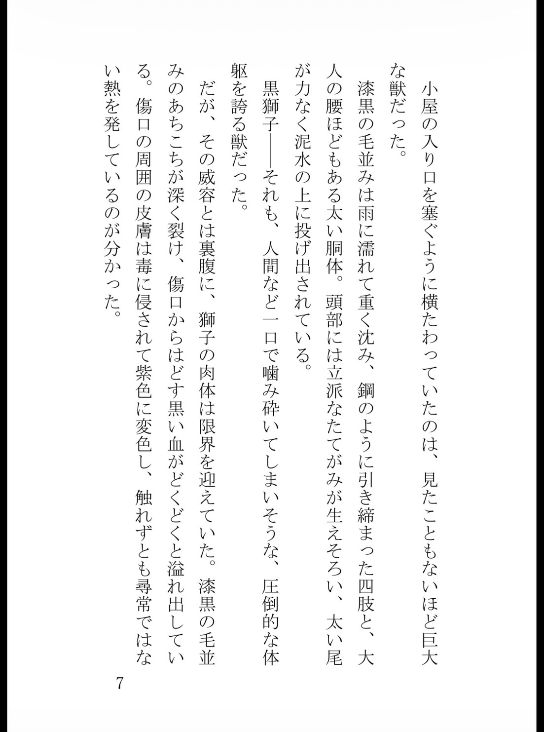 無実の罪で国外追放されて、獣人の国でとある獣人を助けたら、王子様で溺愛されるようになりました サンプル8