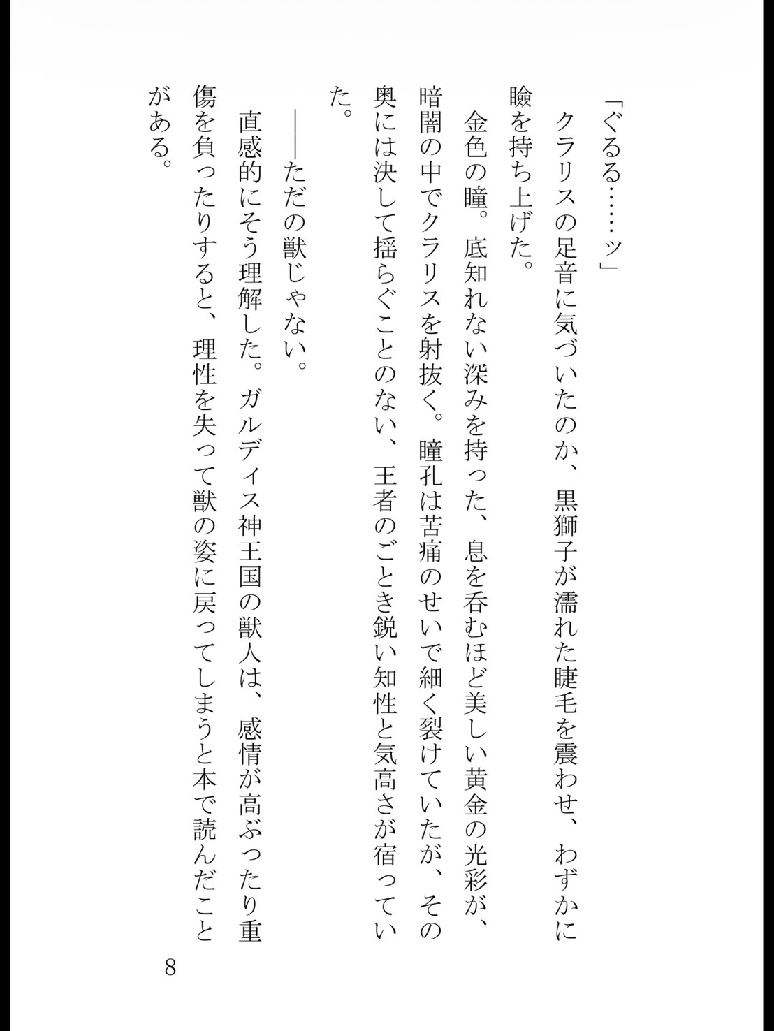 無実の罪で国外追放されて、獣人の国でとある獣人を助けたら、王子様で溺愛されるようになりました サンプル9