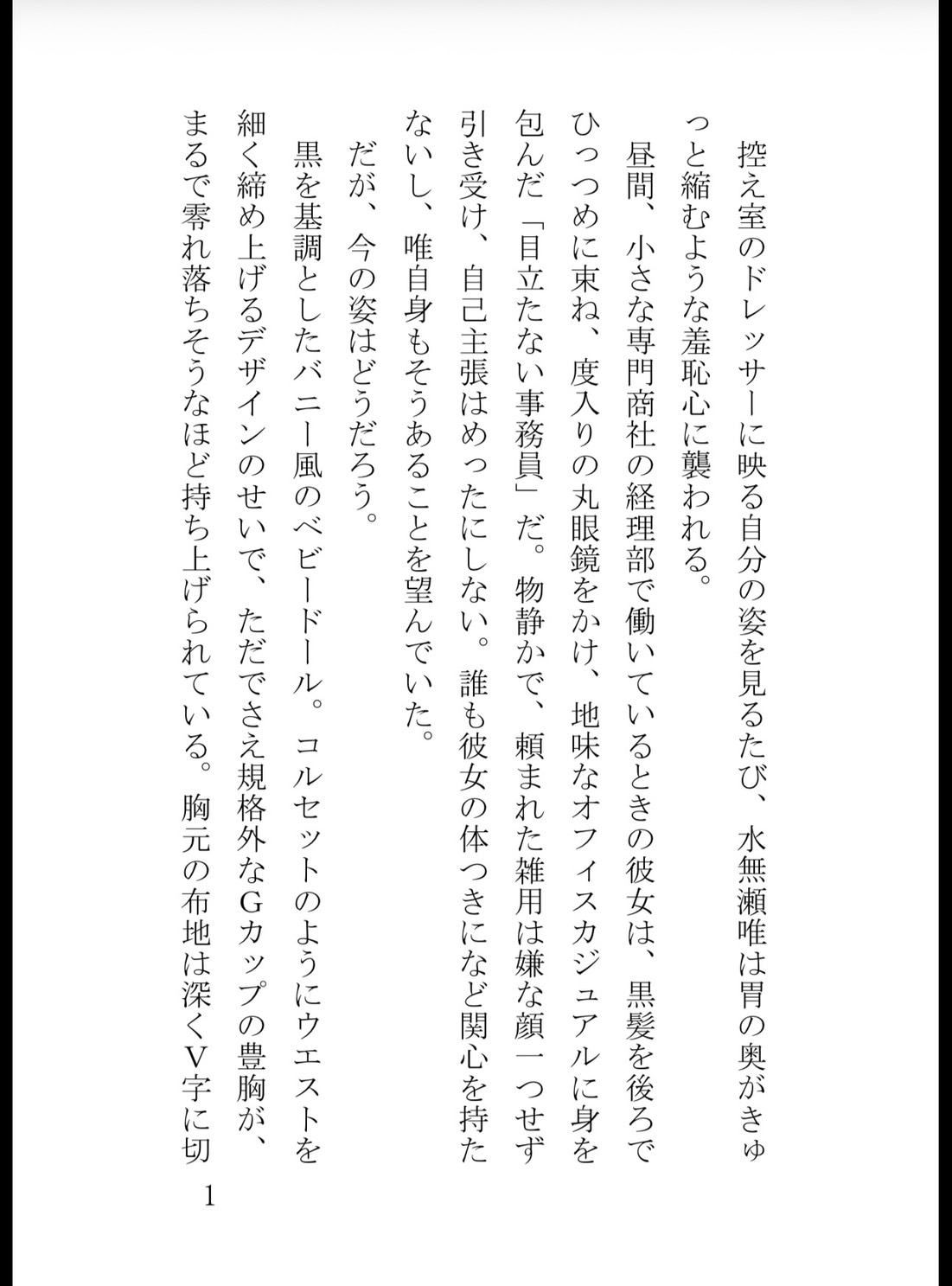 地味事務員の秘密の副業がおっぱいバーだと冷徹エリートな幼馴染にバレた結果～規格外Gカップを朝まで開発されて、専属ペットとして買い取られました～ [真白むに] | DLsiteがるまに 2