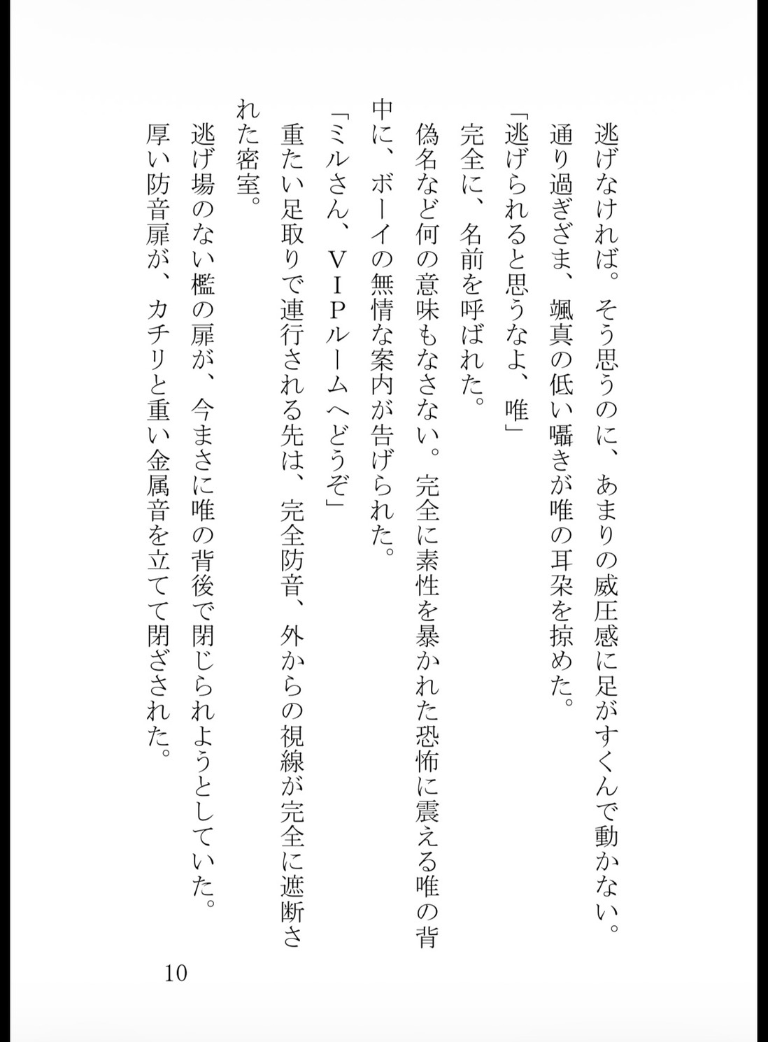 地味事務員の秘密の副業がおっぱいバーだと冷徹エリートな幼馴染にバレた結果～規格外Gカップを朝まで開発されて、専属ペットとして買い取られました～ [真白むに] | DLsiteがるまに 11