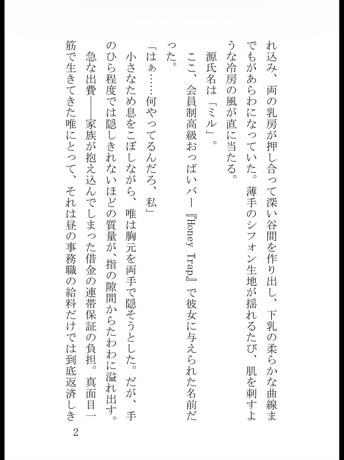 地味事務員の秘密の副業がおっぱいバーだと冷徹エリートな幼馴染にバレた結果～規格外Gカップを朝まで開発されて、専属ペットとして買い取られました～ [真白むに] | DLsiteがるまに 3