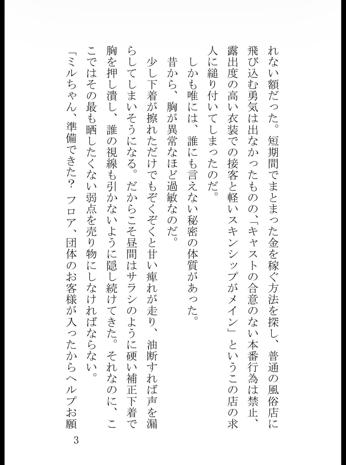 地味事務員の秘密の副業がおっぱいバーだと冷徹エリートな幼馴染にバレた結果～規格外Gカップを朝まで開発されて、専属ペットとして買い取られました～ [真白むに] | DLsiteがるまに 4