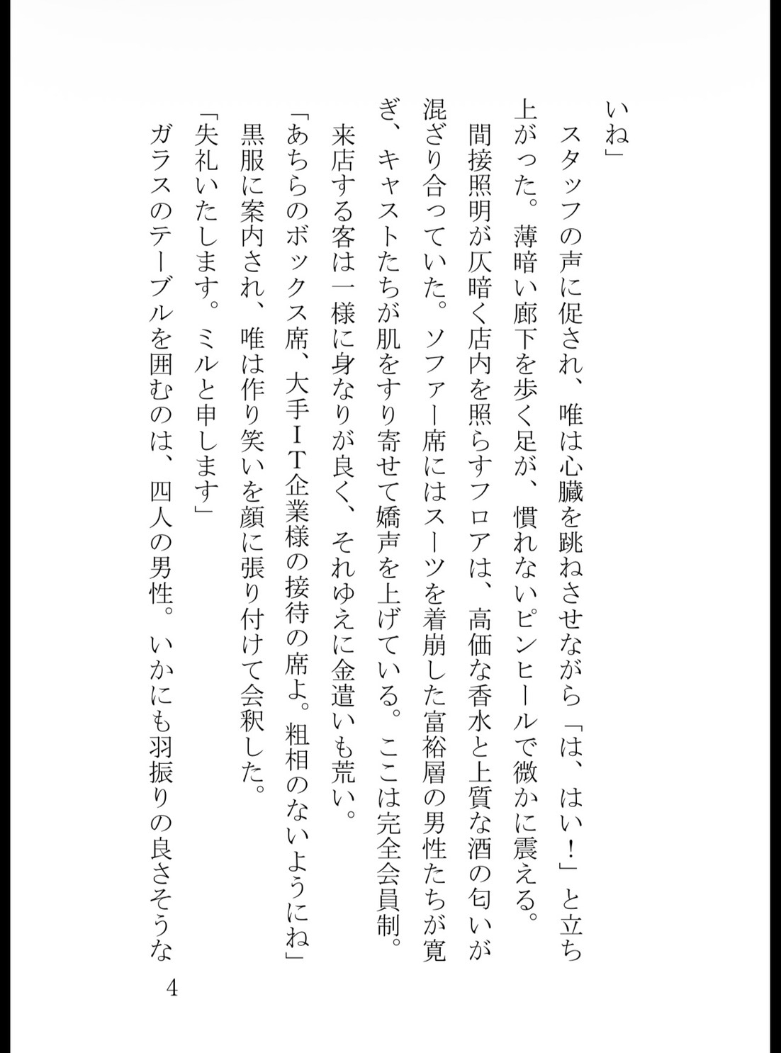 地味事務員の秘密の副業がおっぱいバーだと冷徹エリートな幼馴染にバレた結果～規格外Gカップを朝まで開発されて、専属ペットとして買い取られました～ [真白むに] | DLsiteがるまに 5