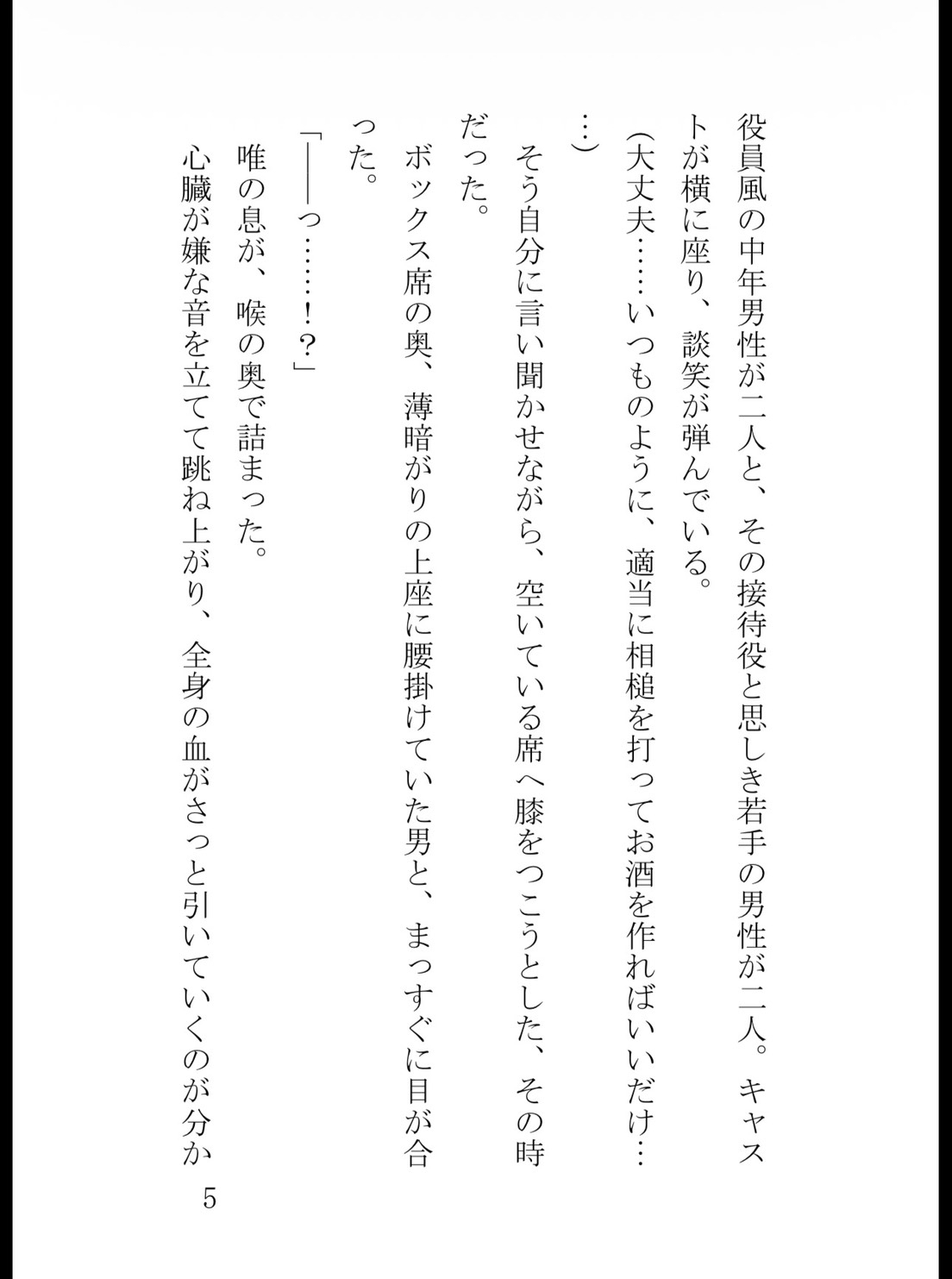 地味事務員の秘密の副業がおっぱいバーだと冷徹エリートな幼馴染にバレた結果～規格外Gカップを朝まで開発されて、専属ペットとして買い取られました～ [真白むに] | DLsiteがるまに 6