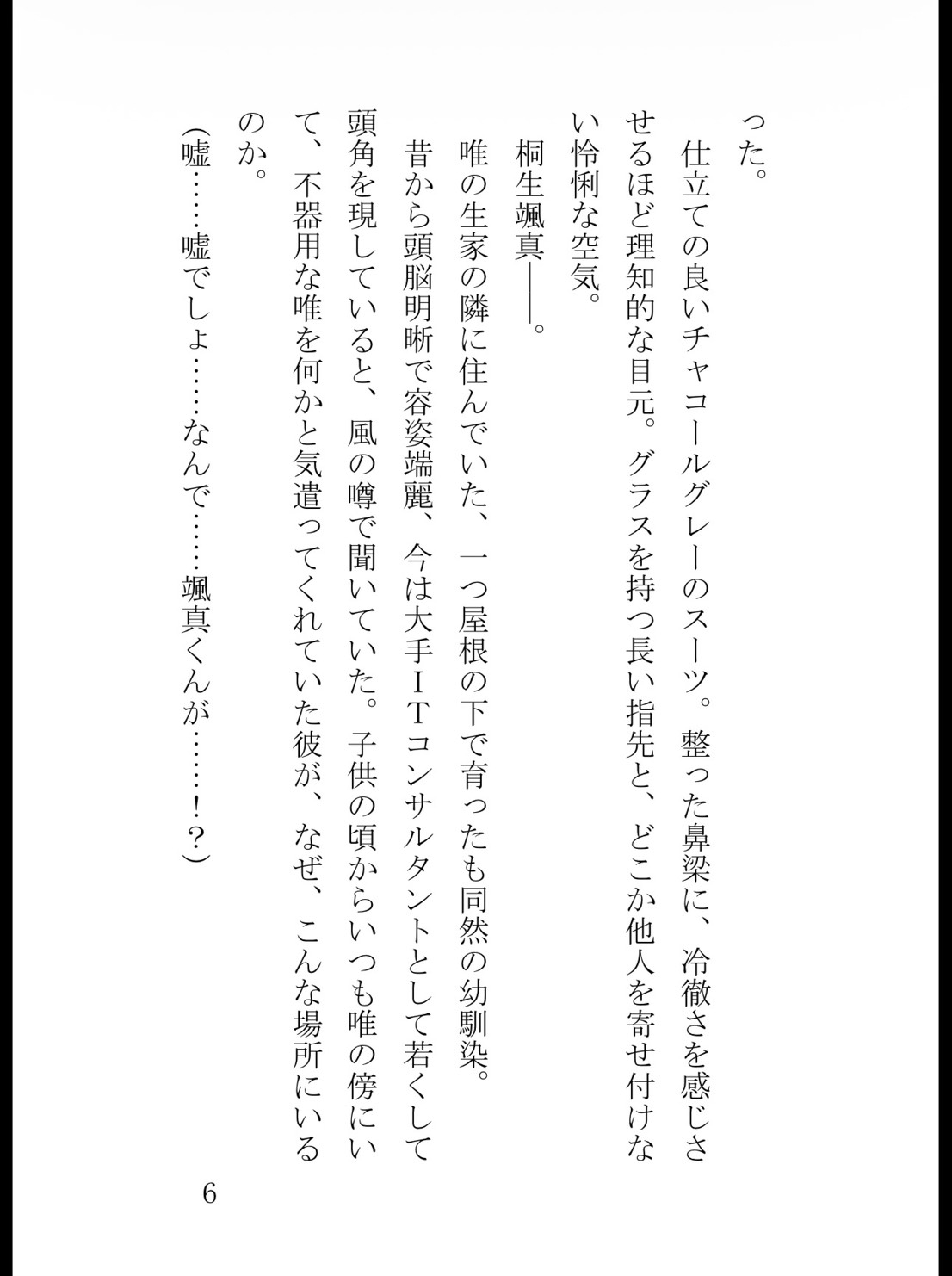 地味事務員の秘密の副業がおっぱいバーだと冷徹エリートな幼馴染にバレた結果～規格外Gカップを朝まで開発されて、専属ペットとして買い取られました～ [真白むに] | DLsiteがるまに 7