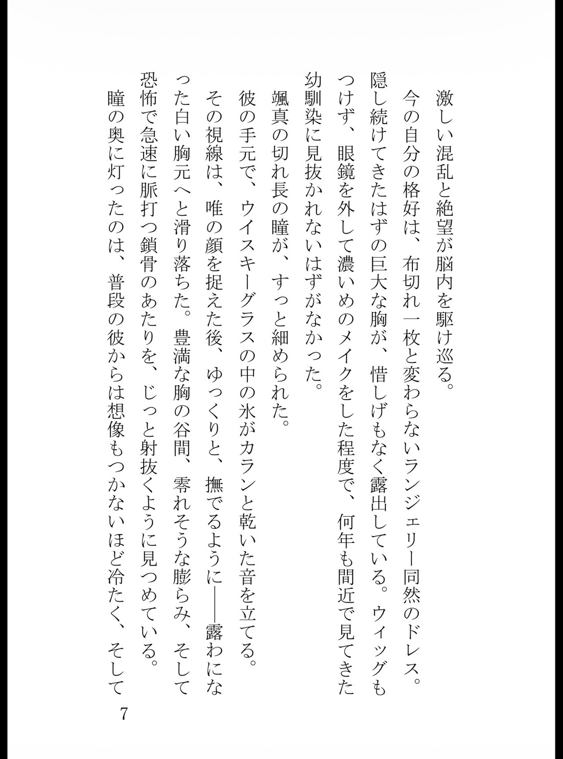 地味事務員の秘密の副業がおっぱいバーだと冷徹エリートな幼馴染にバレた結果～規格外Gカップを朝まで開発されて、専属ペットとして買い取られました～ [真白むに] | DLsiteがるまに 8