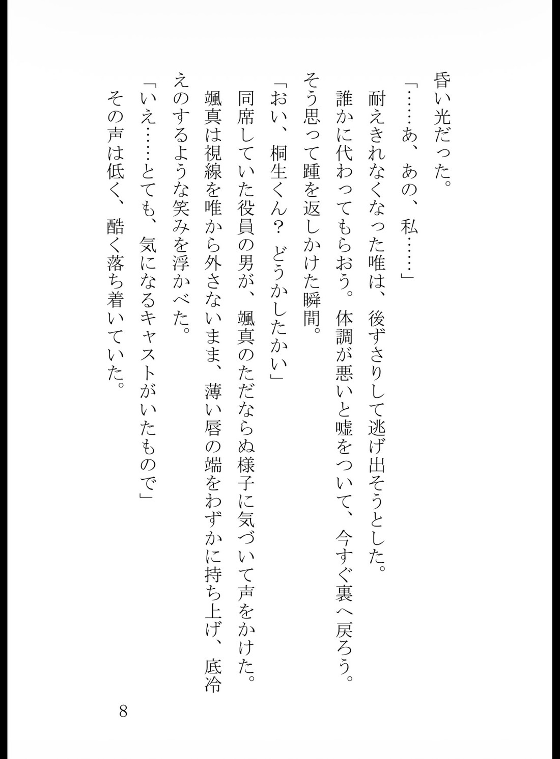 地味事務員の秘密の副業がおっぱいバーだと冷徹エリートな幼馴染にバレた結果～規格外Gカップを朝まで開発されて、専属ペットとして買い取られました～ [真白むに] | DLsiteがるまに 9