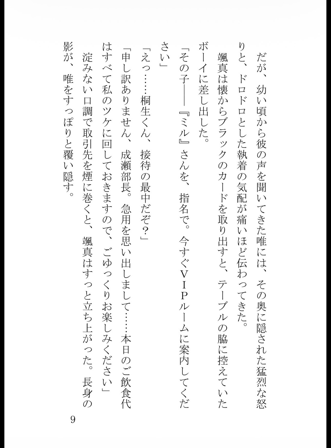 地味事務員の秘密の副業がおっぱいバーだと冷徹エリートな幼馴染にバレた結果～規格外Gカップを朝まで開発されて、専属ペットとして買い取られました～ [真白むに] | DLsiteがるまに 10