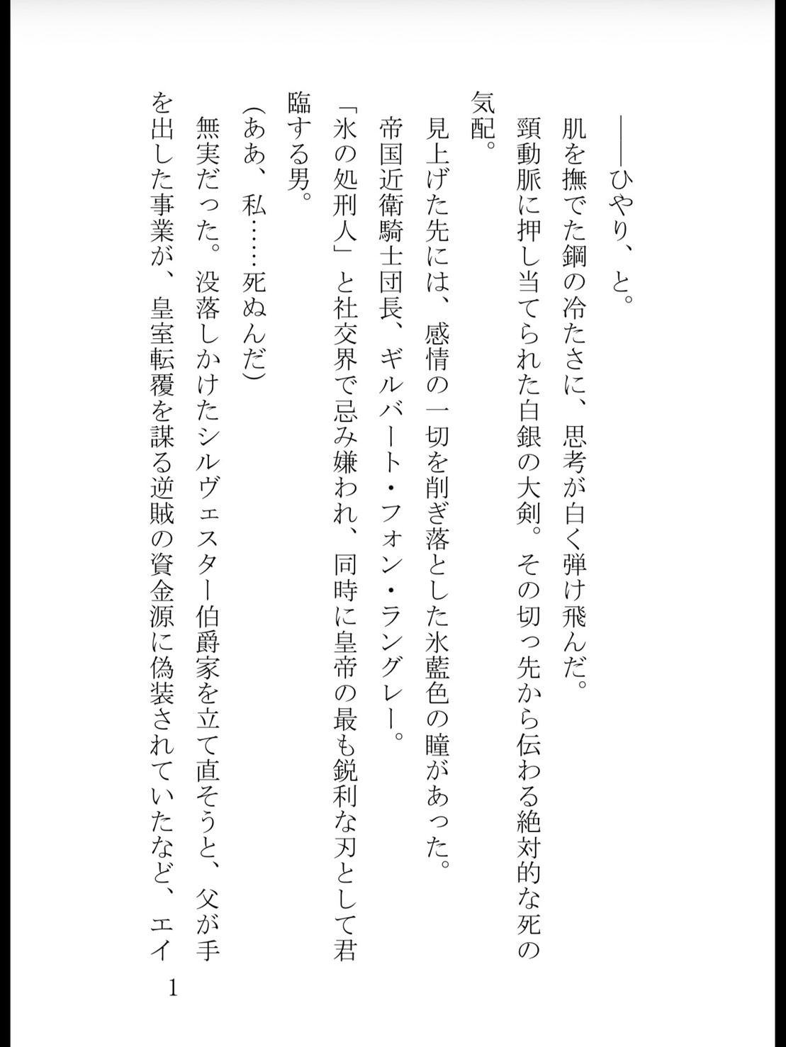 断頭台で私を殺した冷酷騎士団長に囲われました〜二度目の人生、子宮の奥まで愛種を注がれて逃げられません〜 [純愛の書庫] | DLsiteがるまに 2