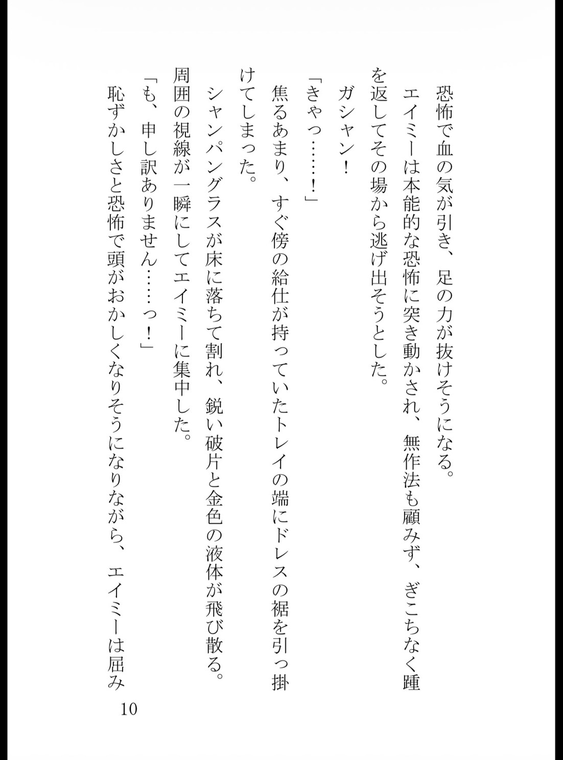 断頭台で私を殺した冷酷騎士団長に囲われました〜二度目の人生、子宮の奥まで愛種を注がれて逃げられません〜 [純愛の書庫] | DLsiteがるまに 11