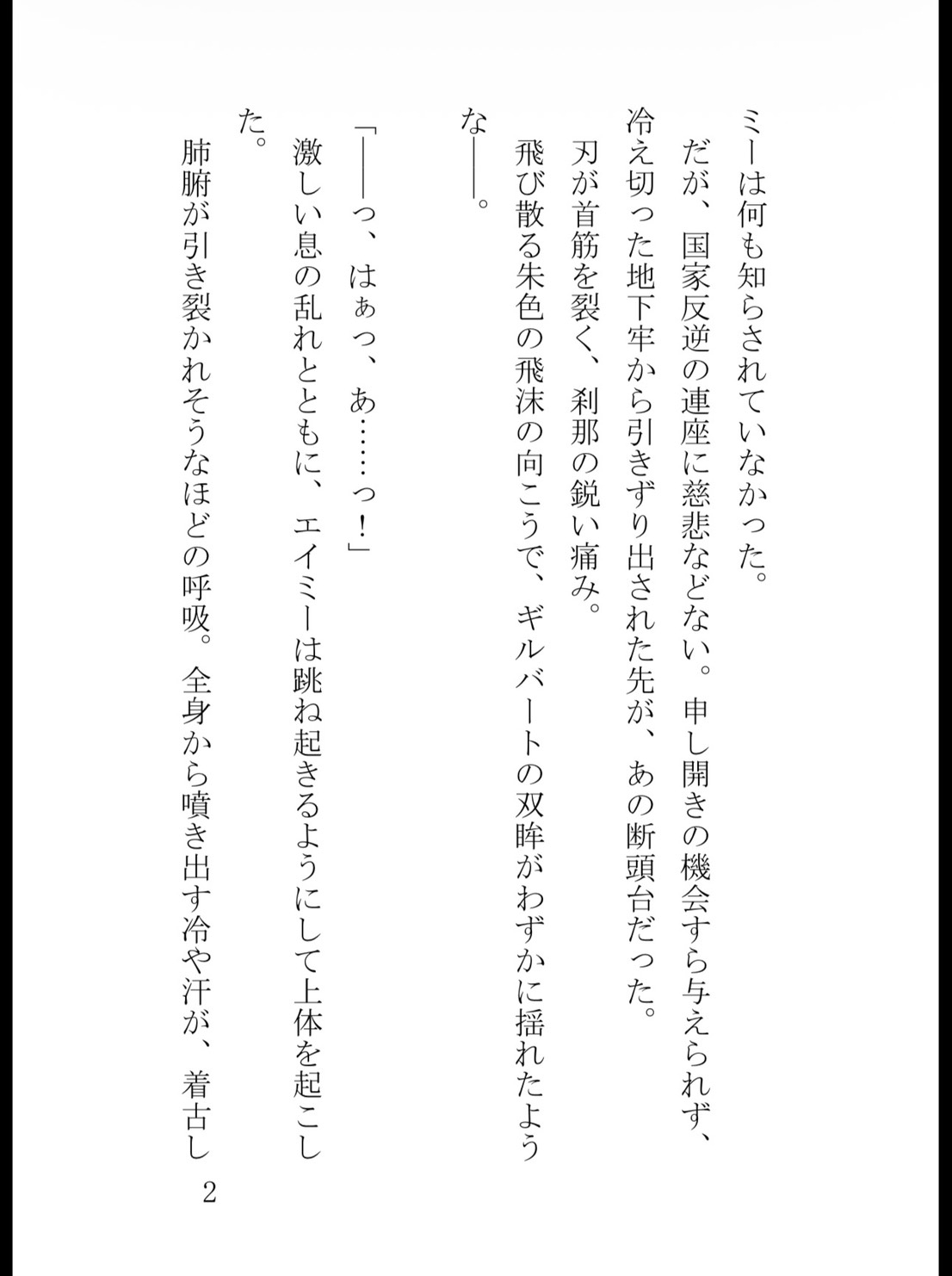 断頭台で私を殺した冷酷騎士団長に囲われました〜二度目の人生、子宮の奥まで愛種を注がれて逃げられません〜 [純愛の書庫] | DLsiteがるまに 3