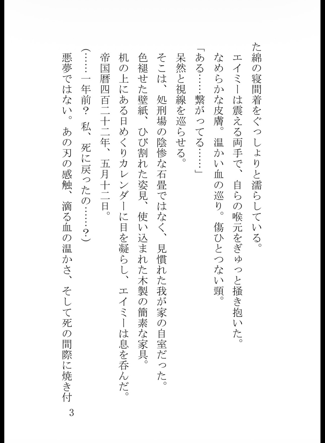 断頭台で私を殺した冷酷騎士団長に囲われました〜二度目の人生、子宮の奥まで愛種を注がれて逃げられません〜 [純愛の書庫] | DLsiteがるまに 4