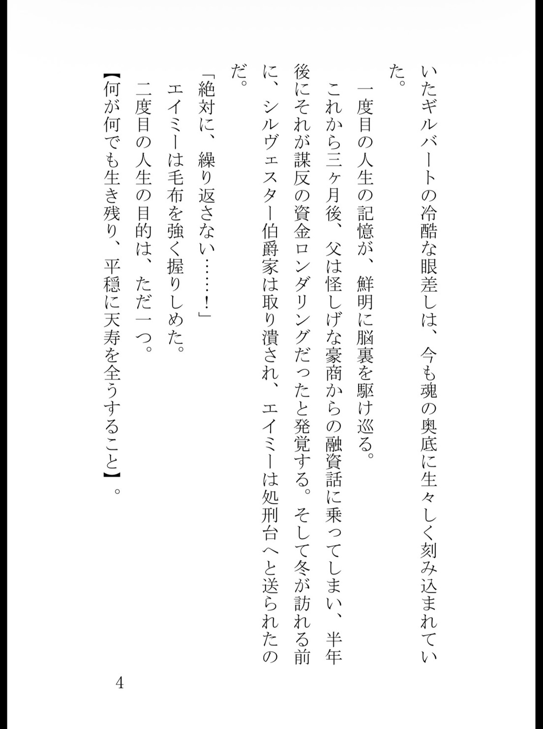 断頭台で私を殺した冷酷騎士団長に囲われました〜二度目の人生、子宮の奥まで愛種を注がれて逃げられません〜 [純愛の書庫] | DLsiteがるまに 5