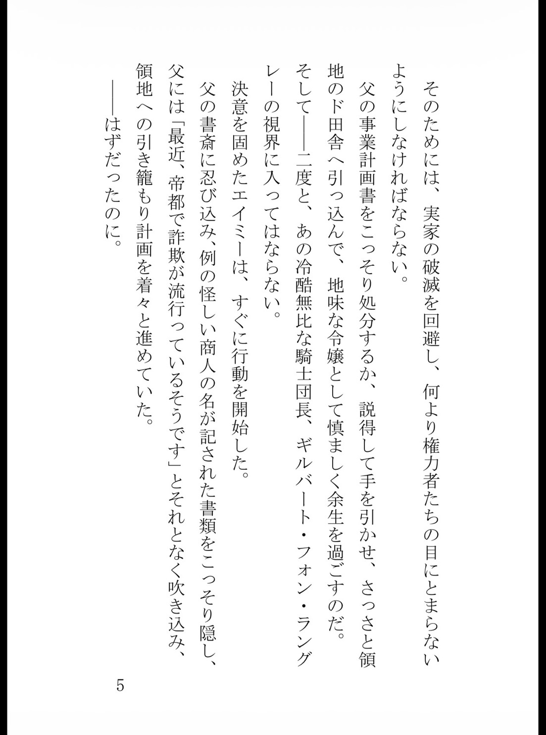 断頭台で私を殺した冷酷騎士団長に囲われました〜二度目の人生、子宮の奥まで愛種を注がれて逃げられません〜 [純愛の書庫] | DLsiteがるまに 6