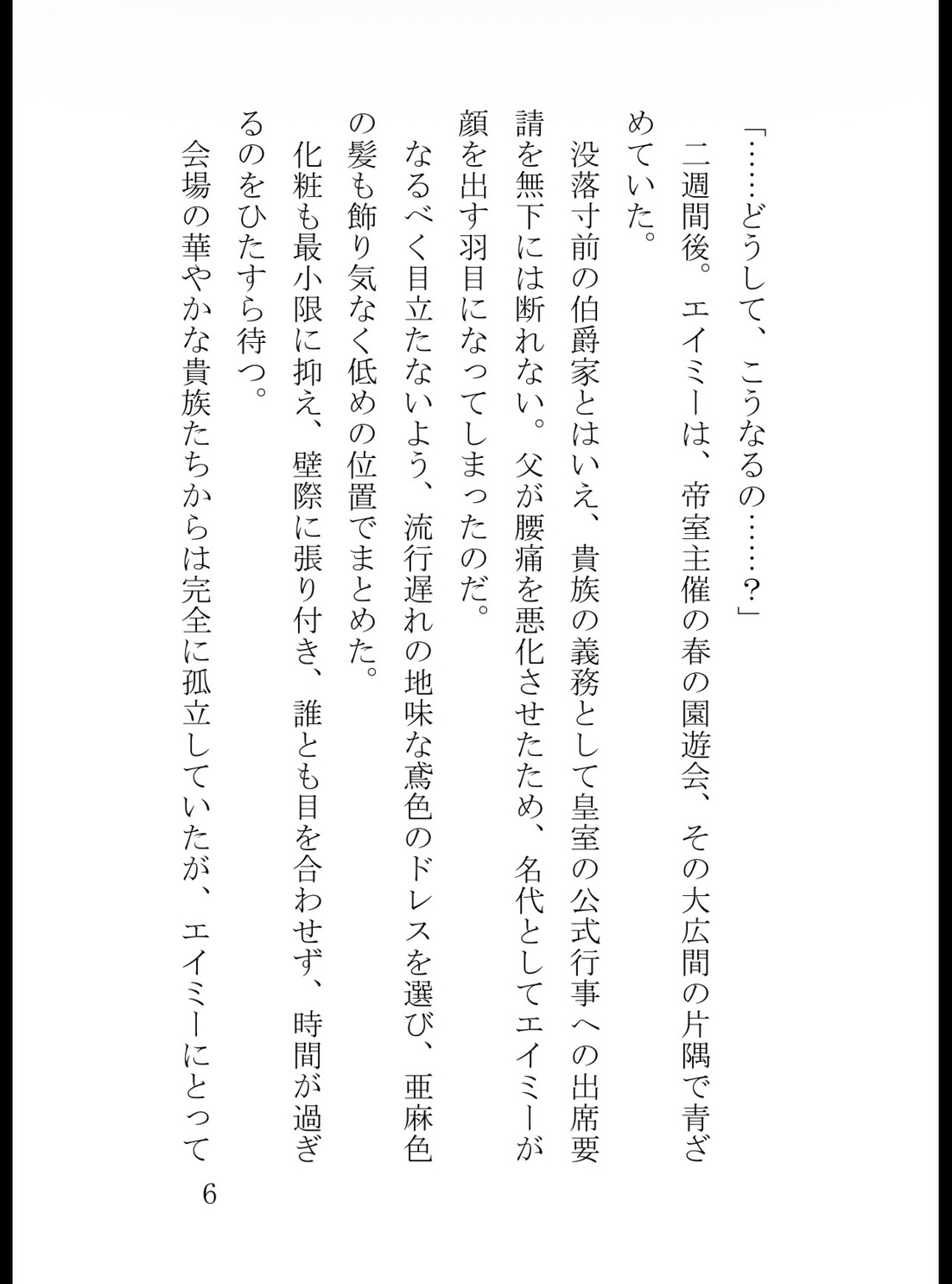 断頭台で私を殺した冷酷騎士団長に囲われました〜二度目の人生、子宮の奥まで愛種を注がれて逃げられません〜 [純愛の書庫] | DLsiteがるまに 7