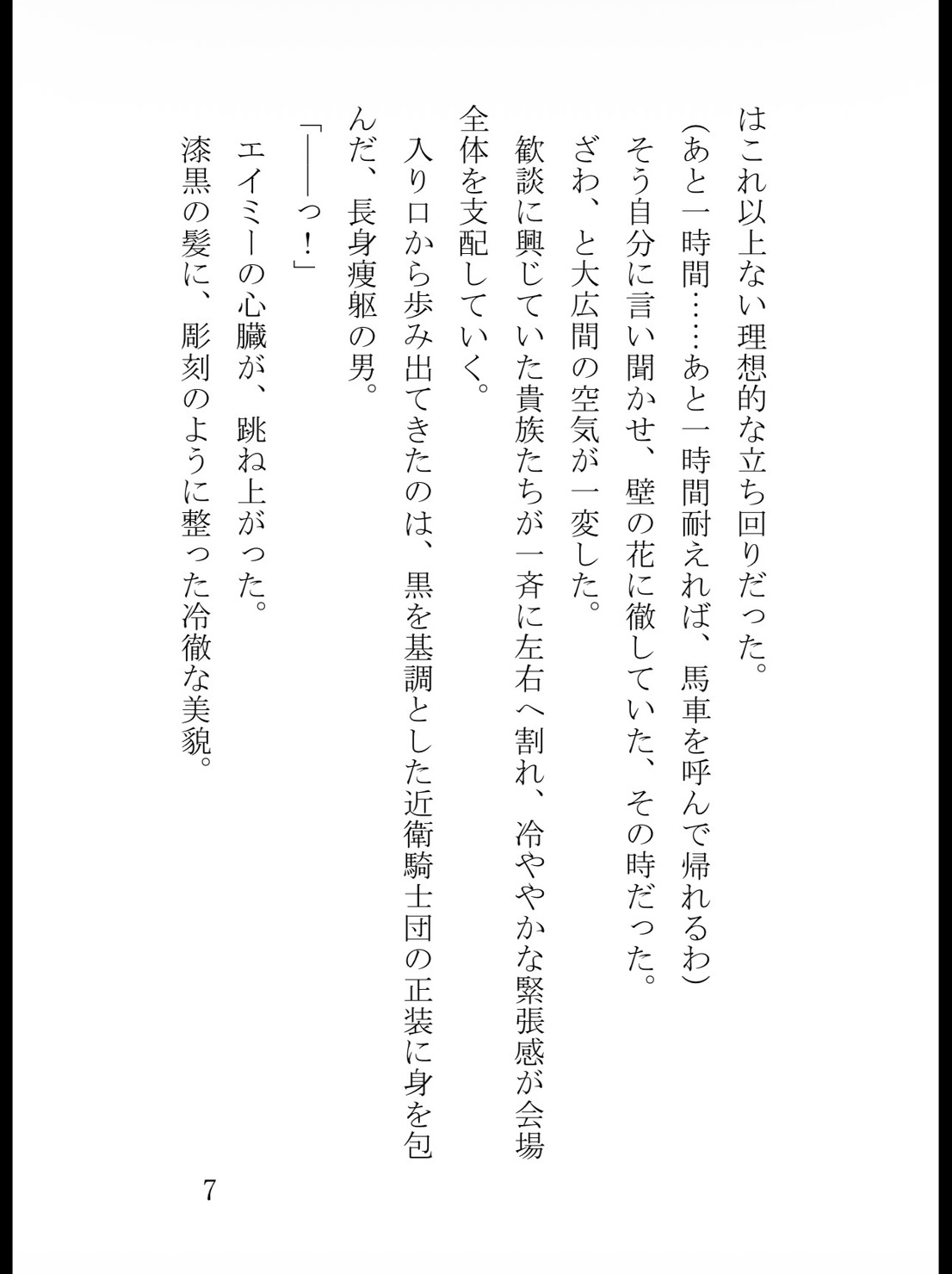 断頭台で私を殺した冷酷騎士団長に囲われました〜二度目の人生、子宮の奥まで愛種を注がれて逃げられません〜 [純愛の書庫] | DLsiteがるまに 8