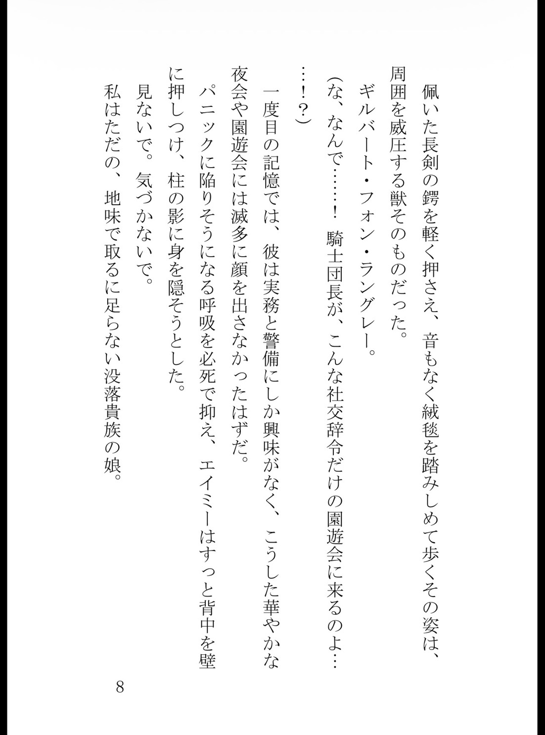 断頭台で私を殺した冷酷騎士団長に囲われました〜二度目の人生、子宮の奥まで愛種を注がれて逃げられません〜 [純愛の書庫] | DLsiteがるまに 9