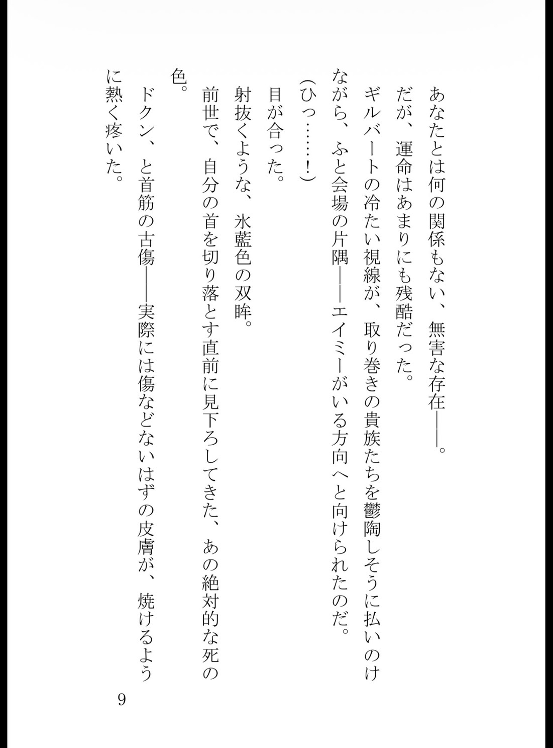 断頭台で私を殺した冷酷騎士団長に囲われました〜二度目の人生、子宮の奥まで愛種を注がれて逃げられません〜 [純愛の書庫] | DLsiteがるまに 10