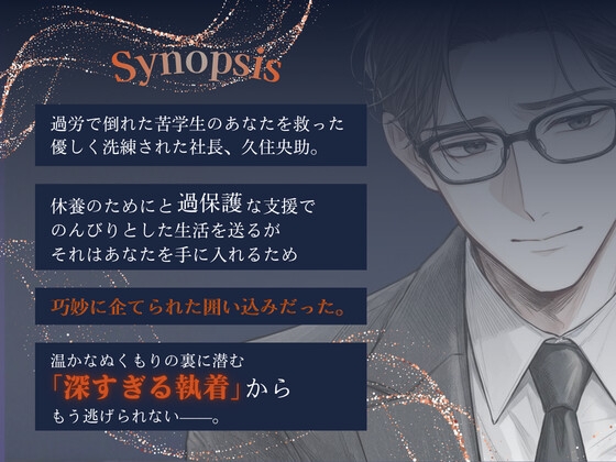 【微ヤンデレ】愛が重すぎる社長に囚われて〜バイト三昧の私を救ったのは、甘くて危険な溺愛でした〜-2画像