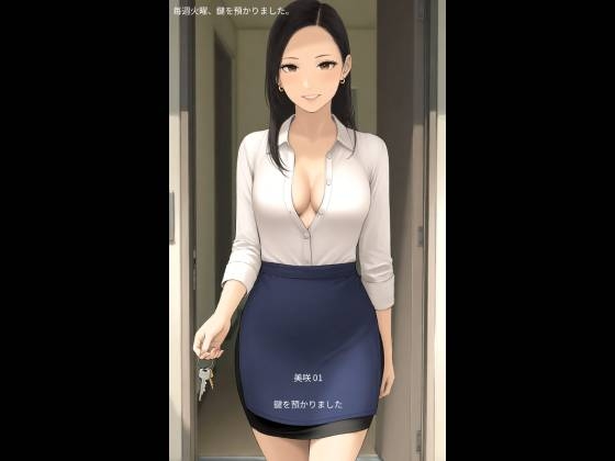 美咲01 鍵を預かりました
