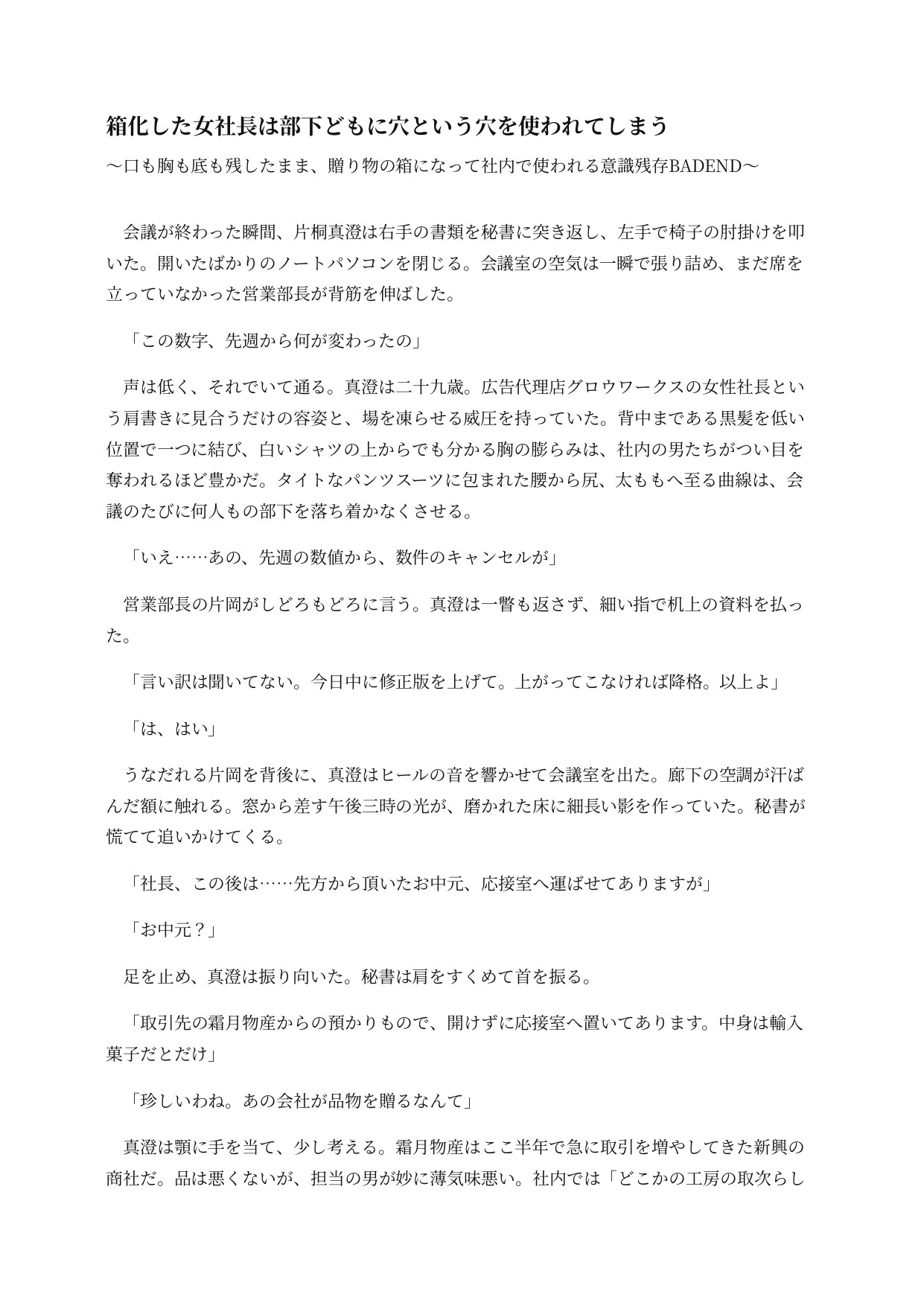 箱化した女社長は部下どもに穴という穴を使われてしまう