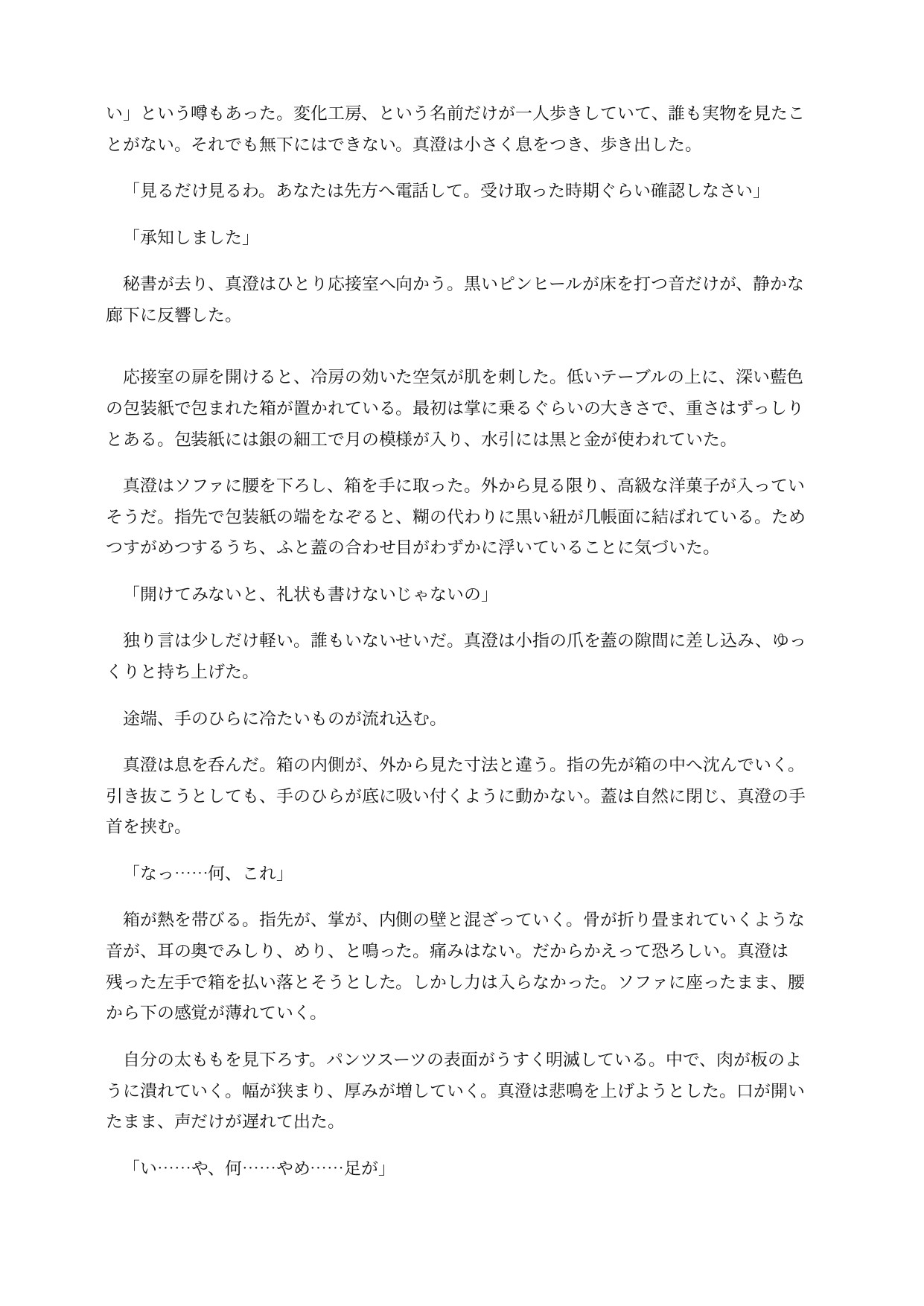 箱化した女社長は部下どもに穴という穴を使われてしまう