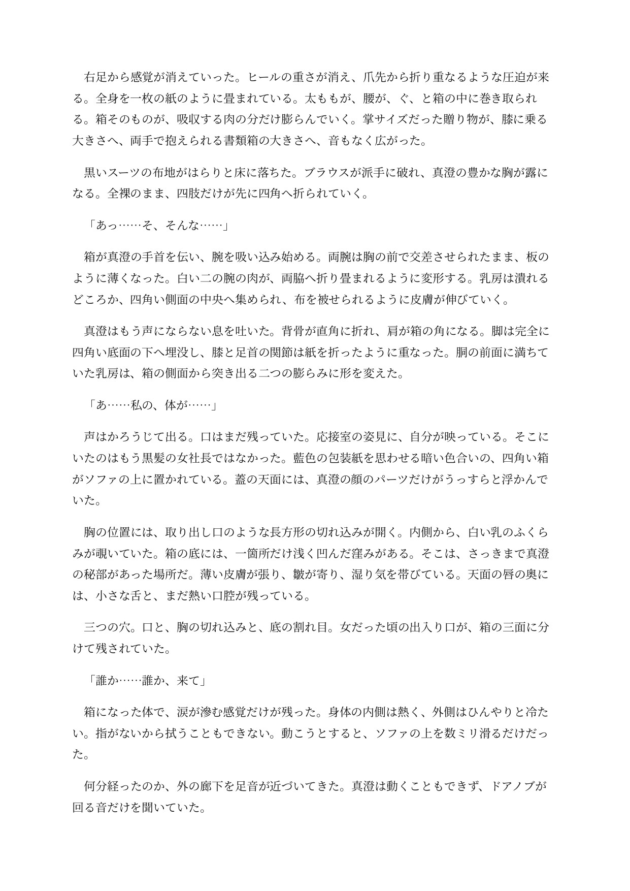 箱化した女社長は部下どもに穴という穴を使われてしまう