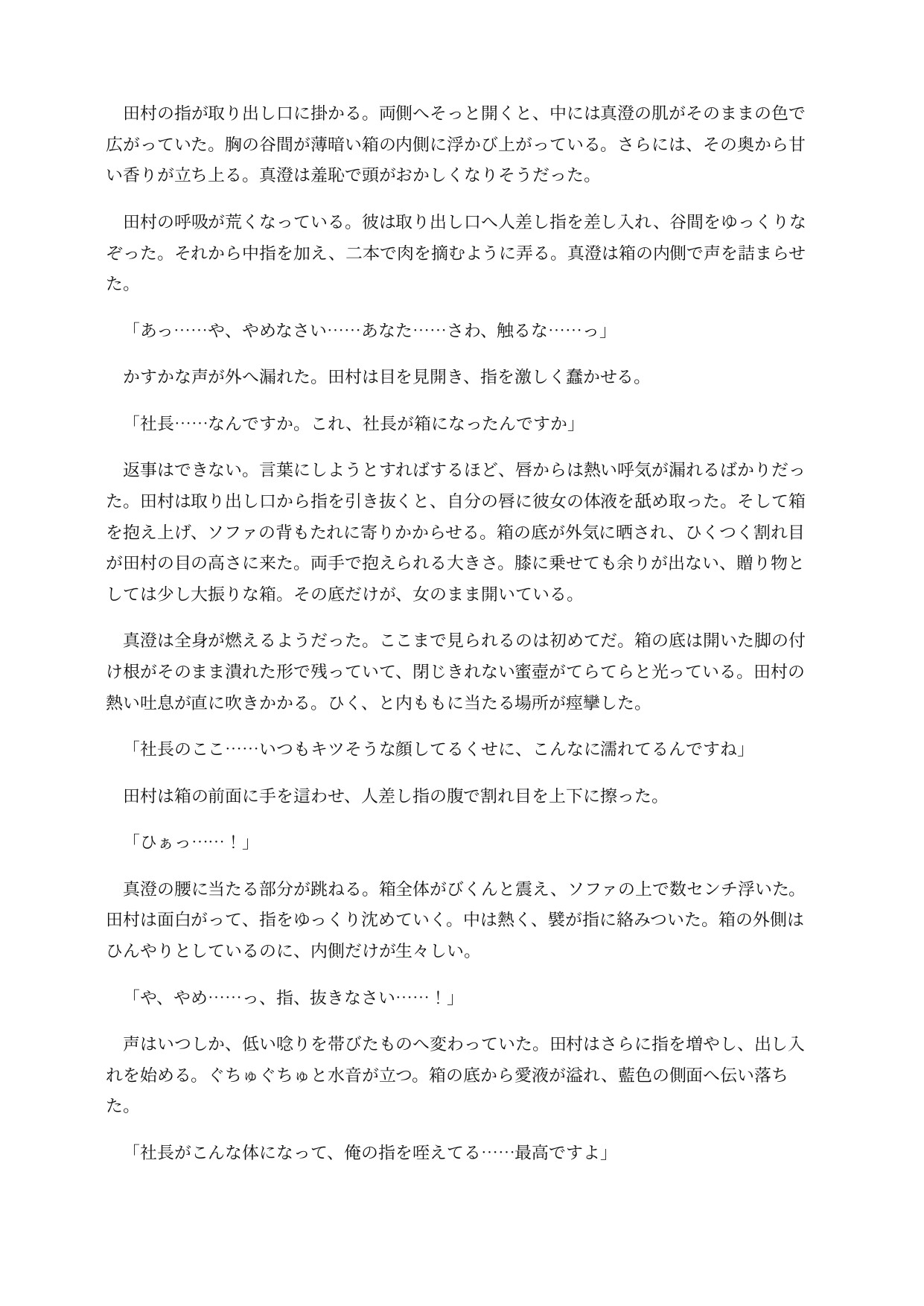 箱化した女社長は部下どもに穴という穴を使われてしまう