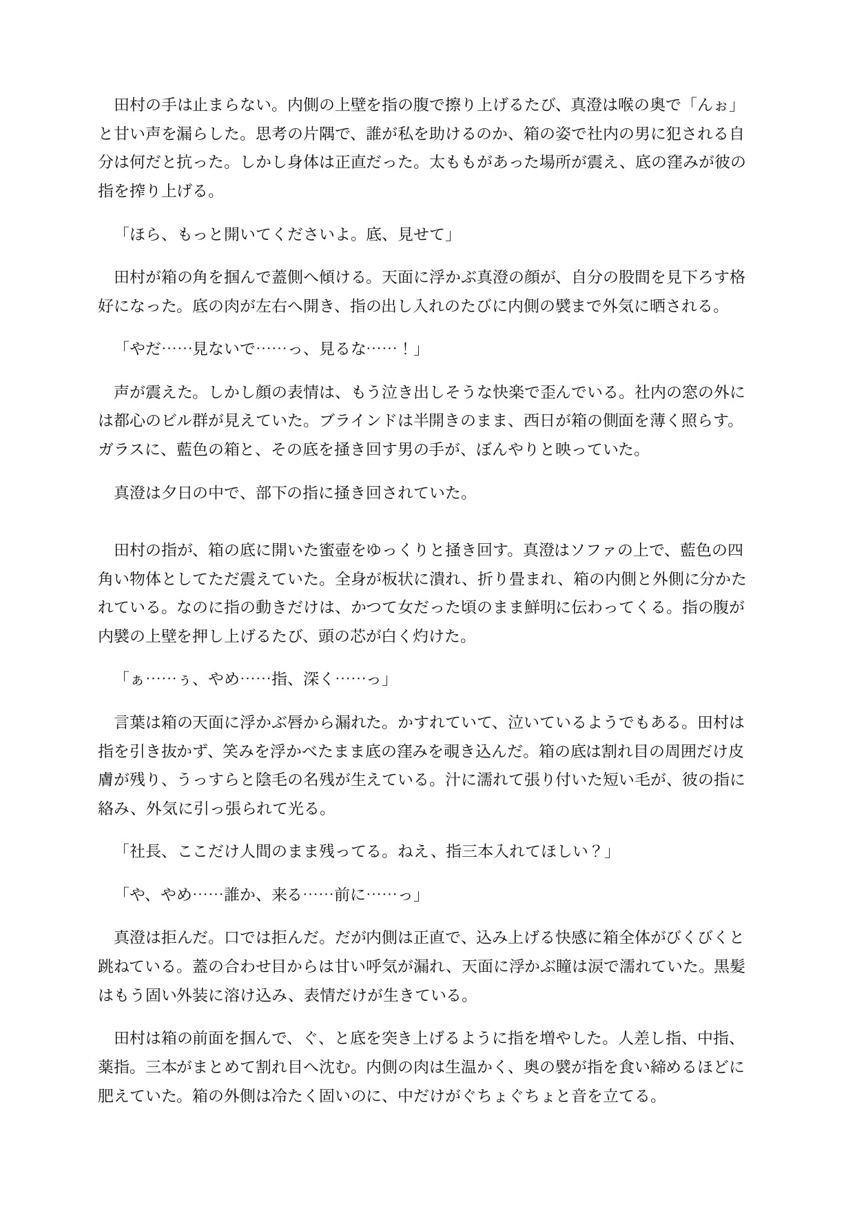 箱化した女社長は部下どもに穴という穴を使われてしまう