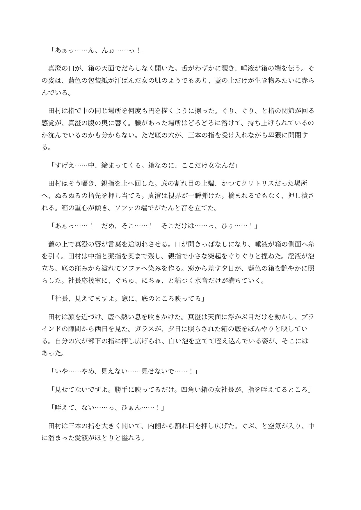 箱化した女社長は部下どもに穴という穴を使われてしまう