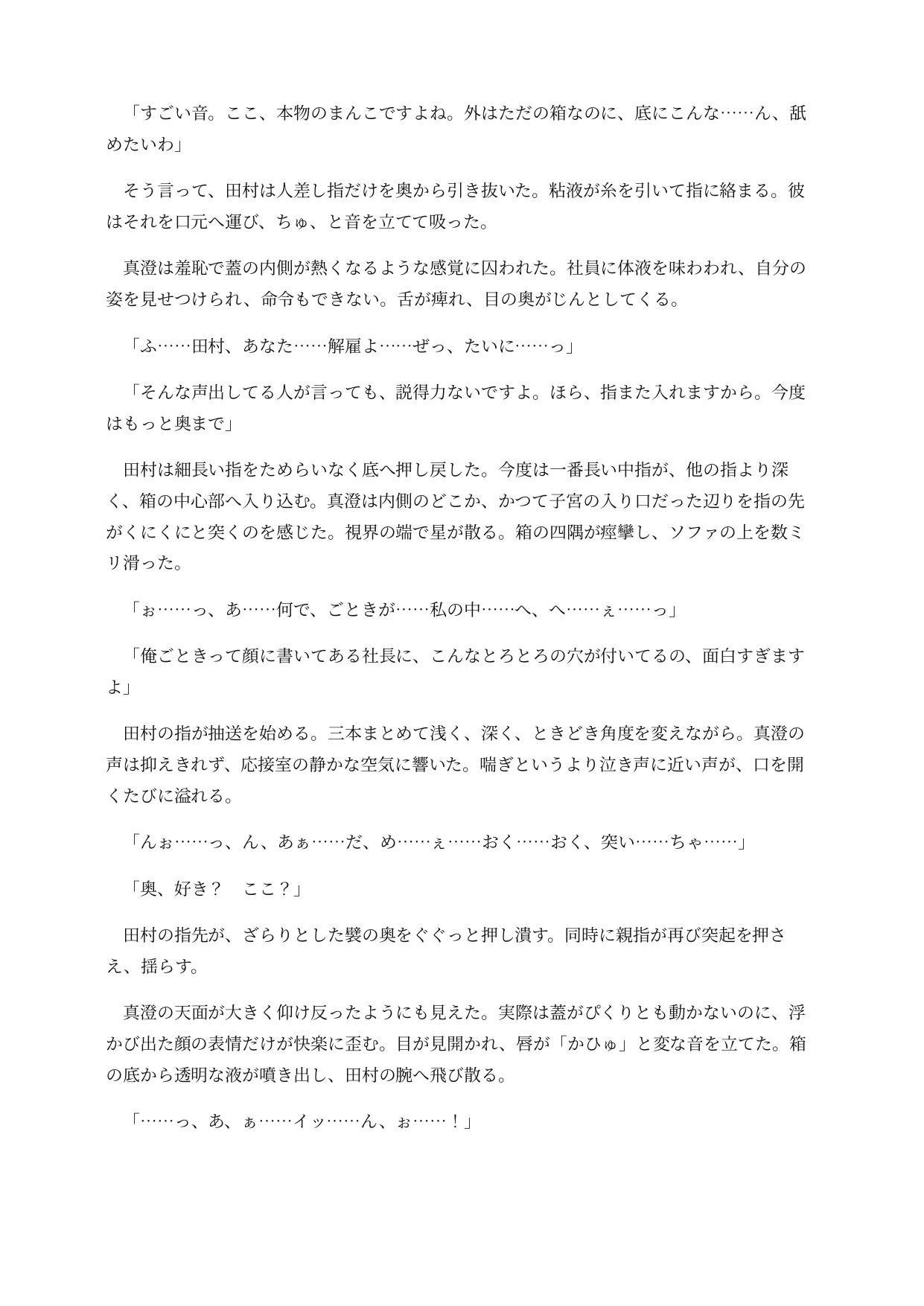 箱化した女社長は部下どもに穴という穴を使われてしまう