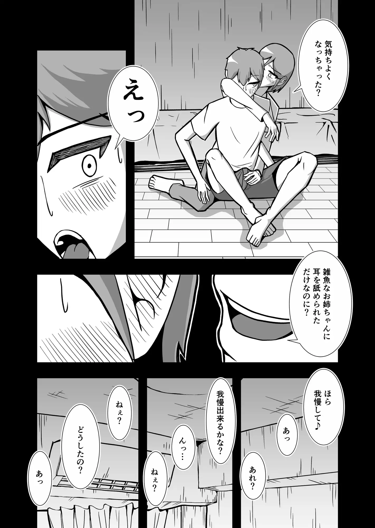 姉ちゃんに雑魚と言ったらわからせられた話 サンプル画像 7