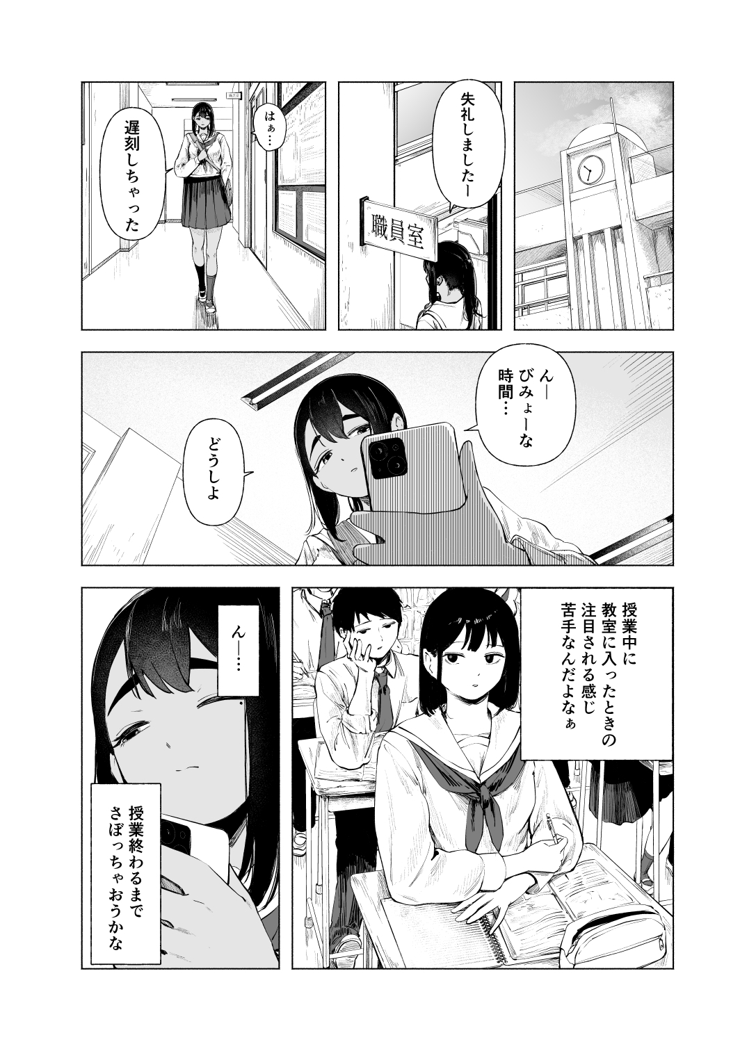 夏の染まりかた11-2