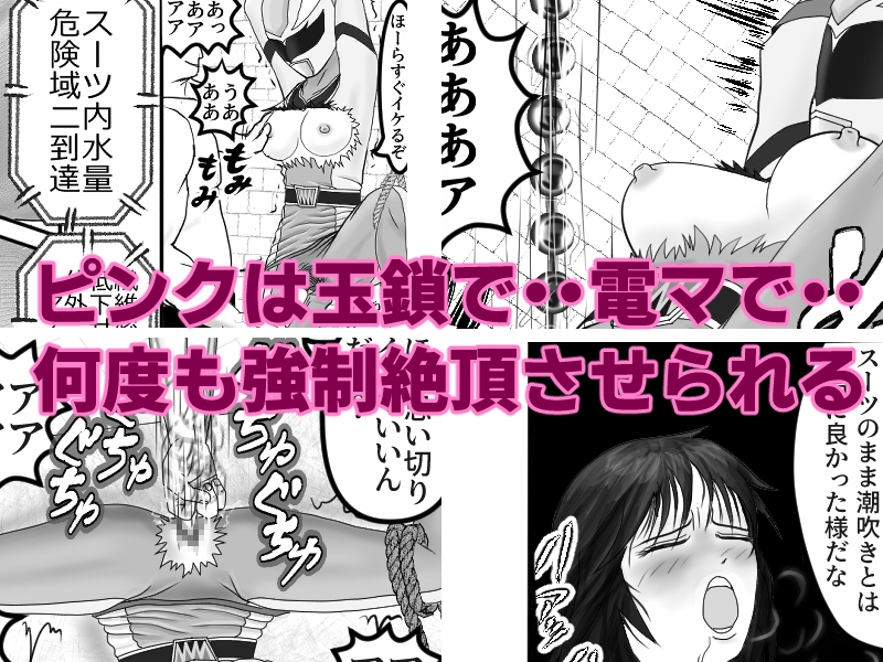 いけいけ!!ルミナスファイブ「囚われたピンク」
