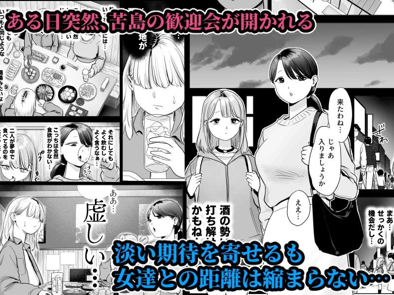 いつもは冷たい職場の女達からなぜか歓迎会と称したエロ接待を受けるボク-3