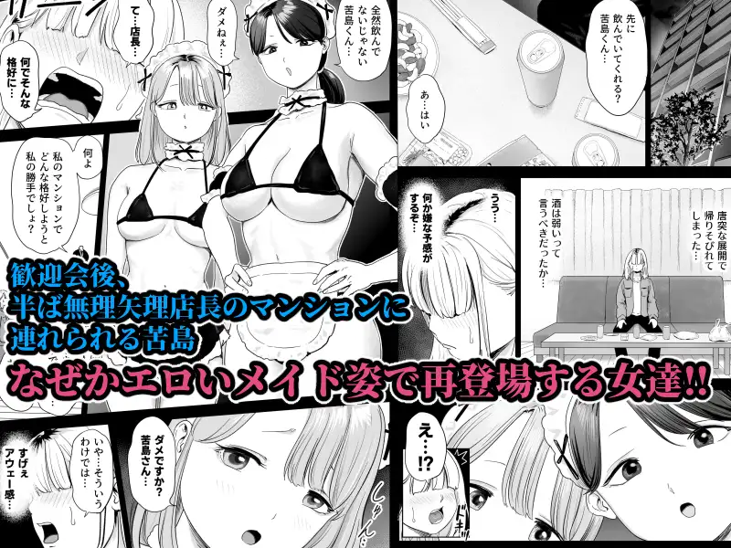 いつもは冷たい職場の女達からなぜか歓迎会と称したエロ接待を受けるボク サンプル画像 3