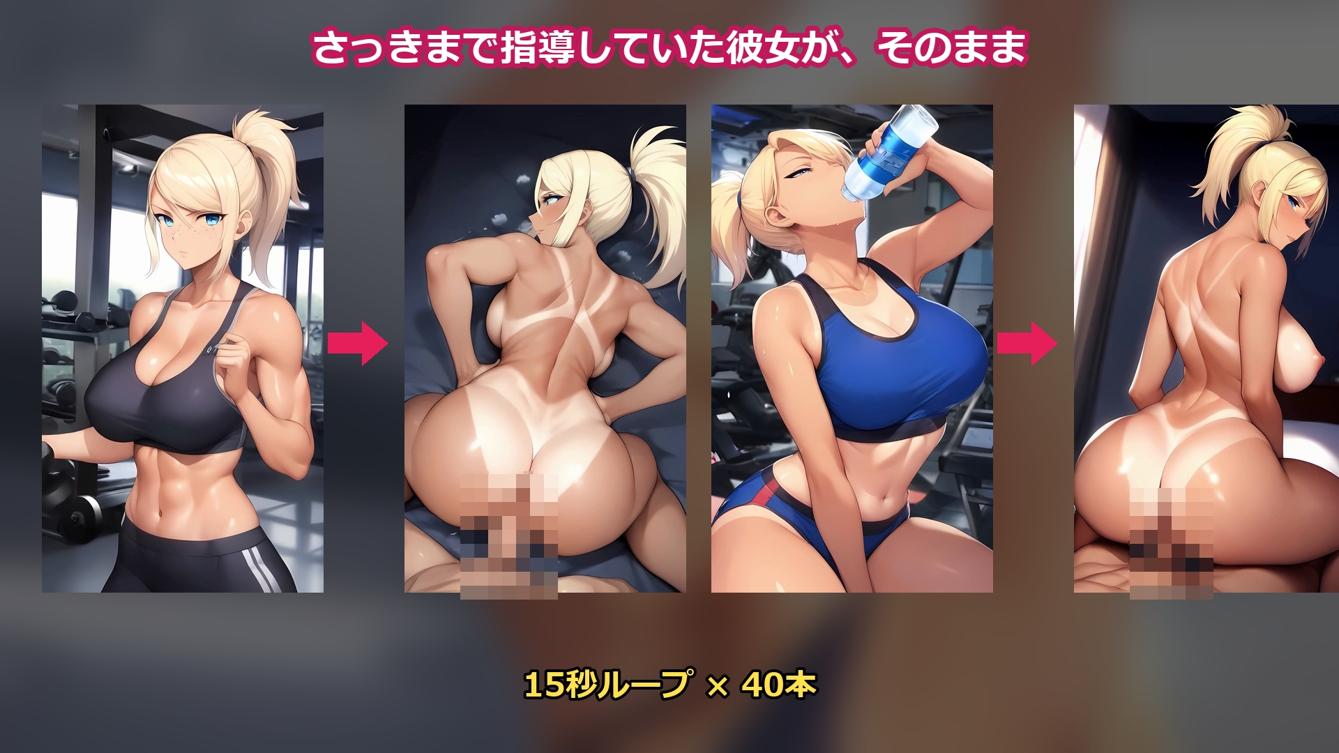 【풀HD】갈색 거유 갸루 트레이너와 폐점 후 헬스장에서 땀범벅 질내사정【동영상 40편·음성 포함】 (동영상) 10