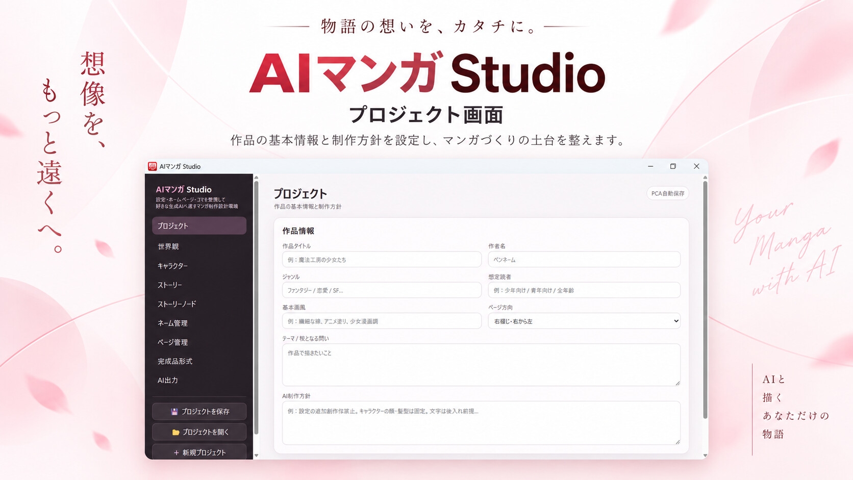 AI Studio 同人セットパック - AIと作る同人創作支援ツール6本セット