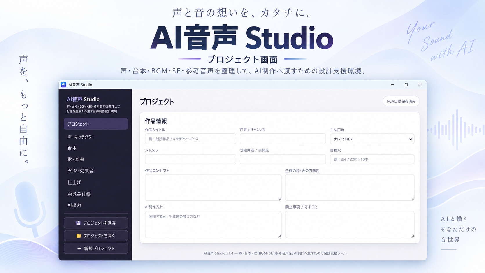 AI Studio 同人セットパック - AIと作る同人創作支援ツール6本セット