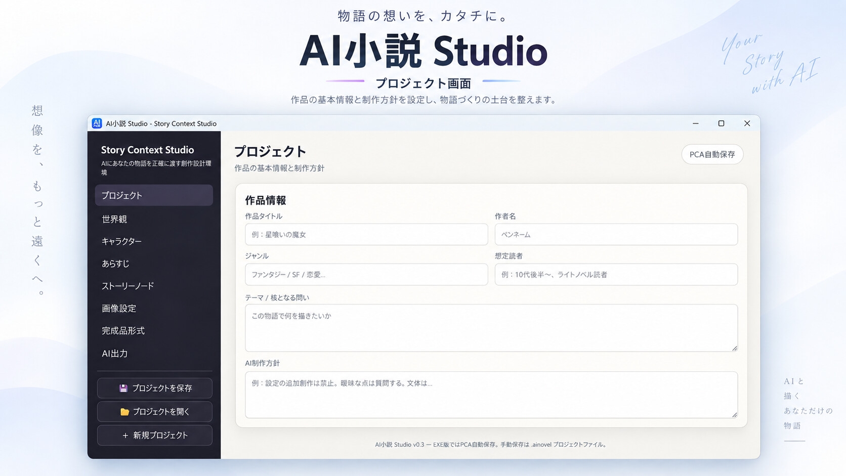 AI Studio 同人セットパック - AIと作る同人創作支援ツール6本セット