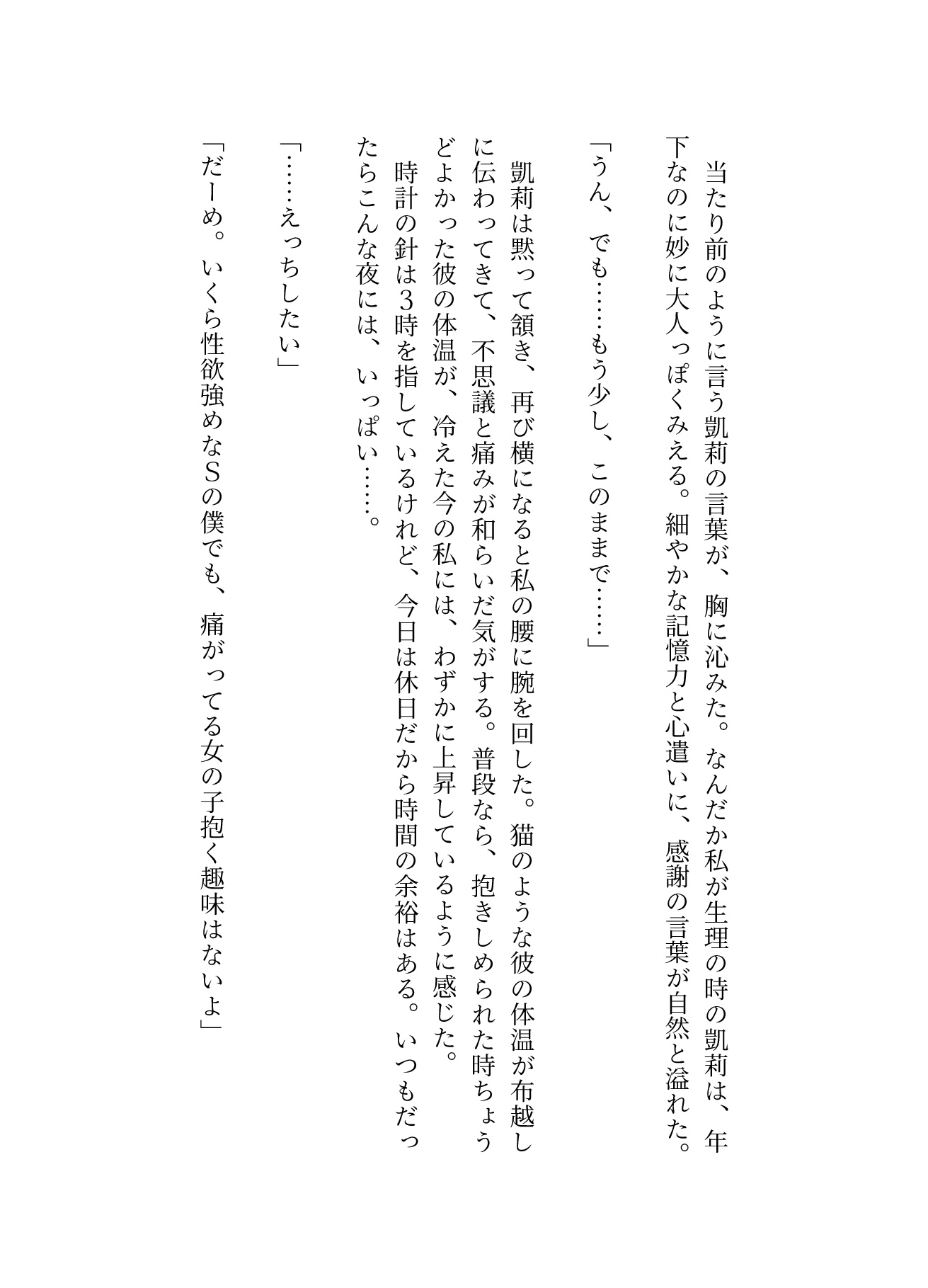 初心者がクリ責めクラブで可愛い年下を指名したけど、 甘Sヤンデレだとは聞いてない！〜溺愛注意♡クリシコで生理中のムラムラを乗り切りると、ドSクンニが待っている〜 [FURFUR] | DLsiteがるまに 4