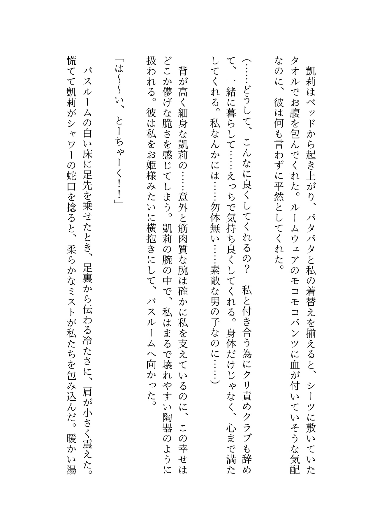 初心者がクリ責めクラブで可愛い年下を指名したけど、 甘Sヤンデレだとは聞いてない！〜溺愛注意♡クリシコで生理中のムラムラを乗り切りると、ドSクンニが待っている〜 [FURFUR] | DLsiteがるまに 6
