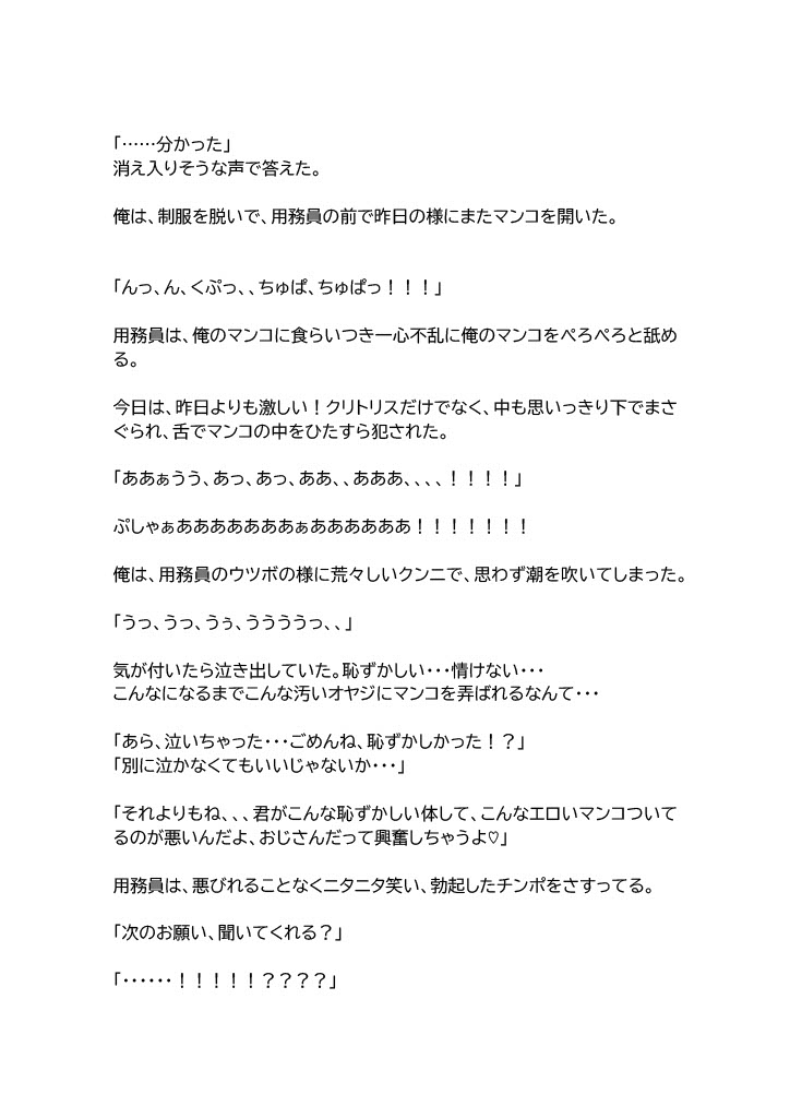 カントボーイ男子高生がオナバレして、用務員おじさんの肉オナホに堕ちる話 サンプル2